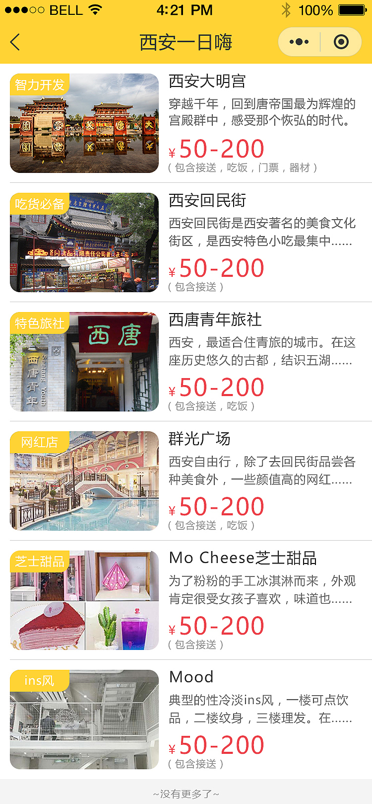 旅游-微信小程序