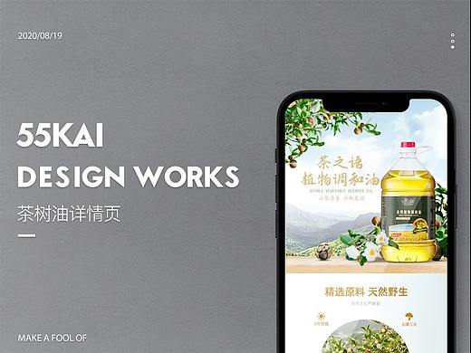 茶油详情页