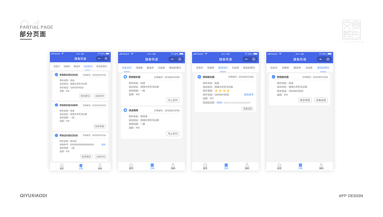 旗鱼效递小程序