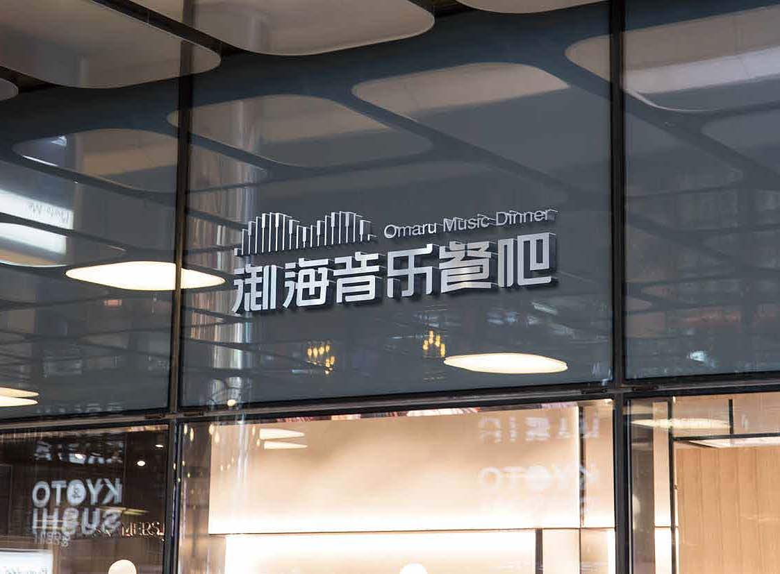 御海餐吧 logo设计（图ZMjIwNDQ4OTE2） - Logo - 站酷设计师同时设计原创素材 - 站酷ZCOOL