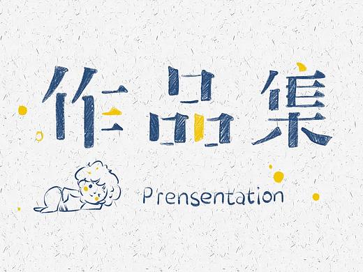 简笔画作品集--可可欢图集2020