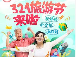 同程旅游线上设计作品