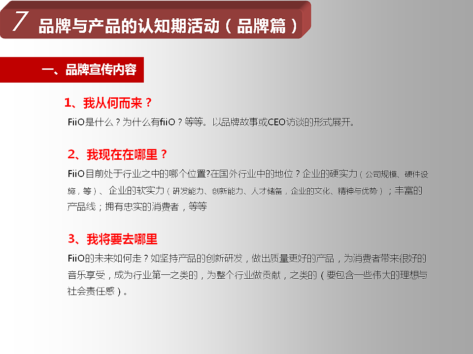 飞傲无损音乐播放器X3推广企划（图ZNTE2MzYwMzI=） - 文案/策划 - 站酷设计师我是疯子原创素材 - 站酷ZCOOL