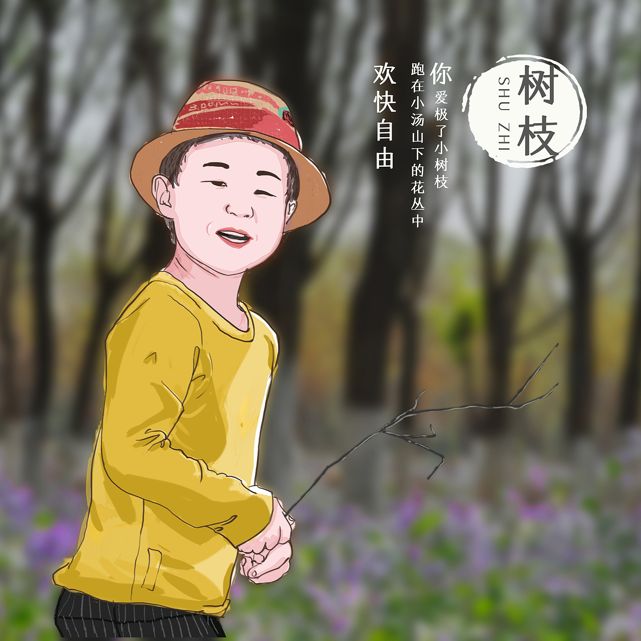 持子的小时光（图ZNzY0NTAxNTI=） - 新锐潮流插画 - 站酷设计师北方的小漠原创素材 - 站酷ZCOOL