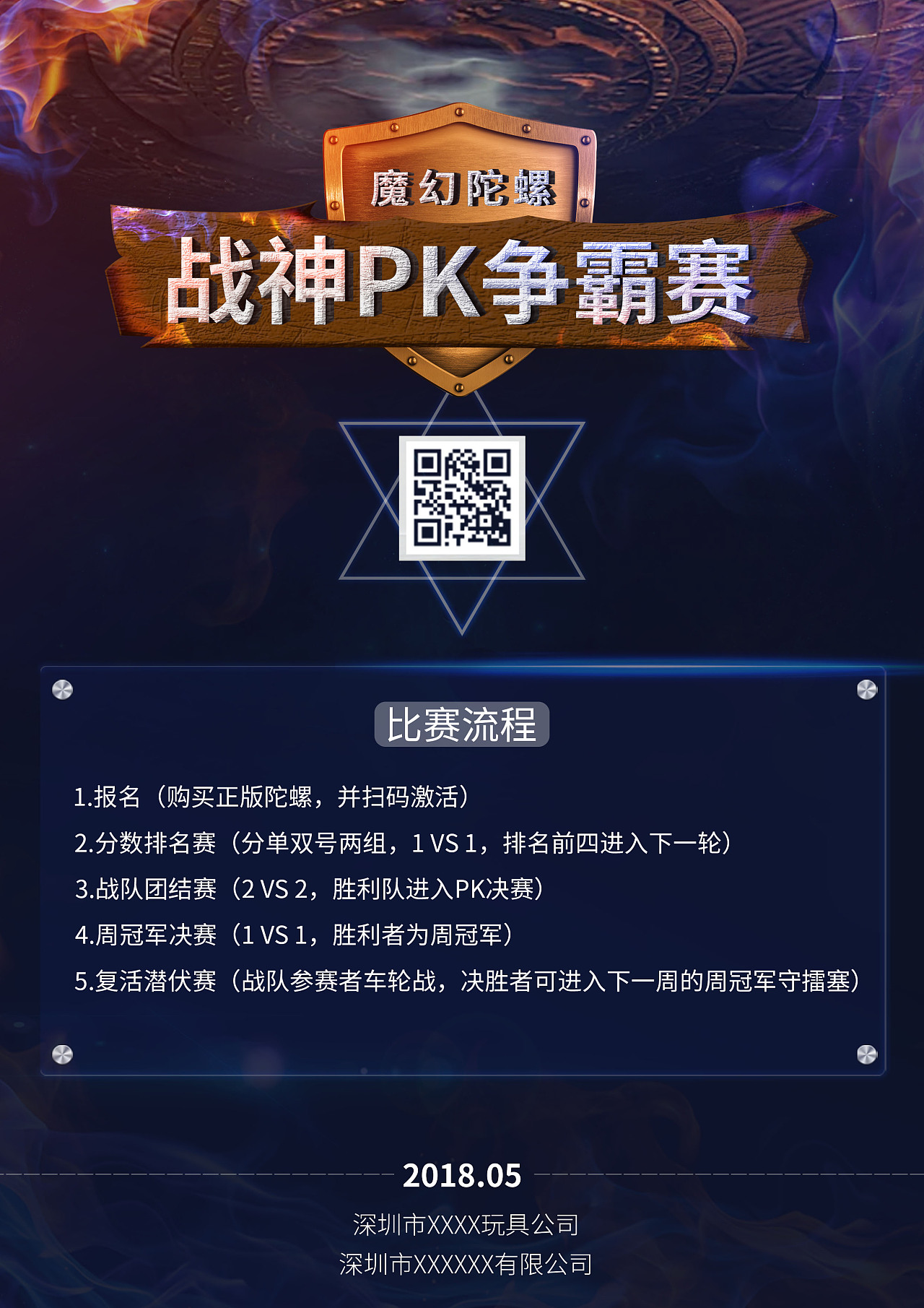 陀螺pk比赛海报