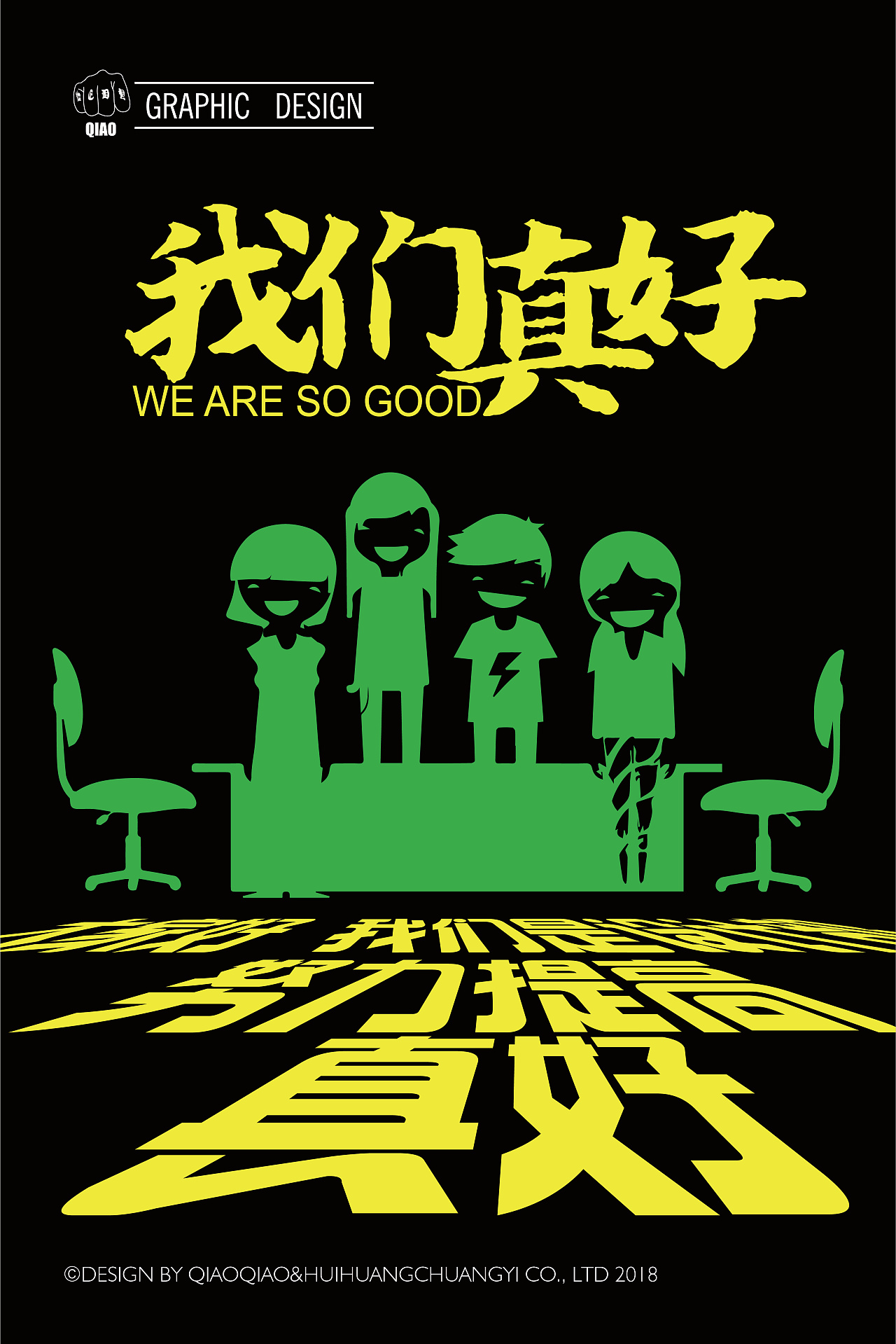 吐槽大会海报设计|平面|海报|郭小乔 - 原创作品 - 站酷 (ZCOOL)