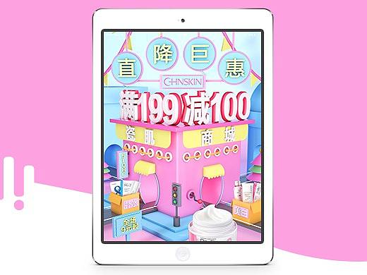 美妆首页—瓷肌作品总结（11）