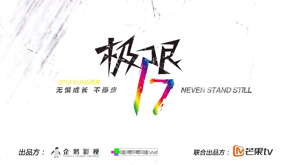 极限13视频剪辑