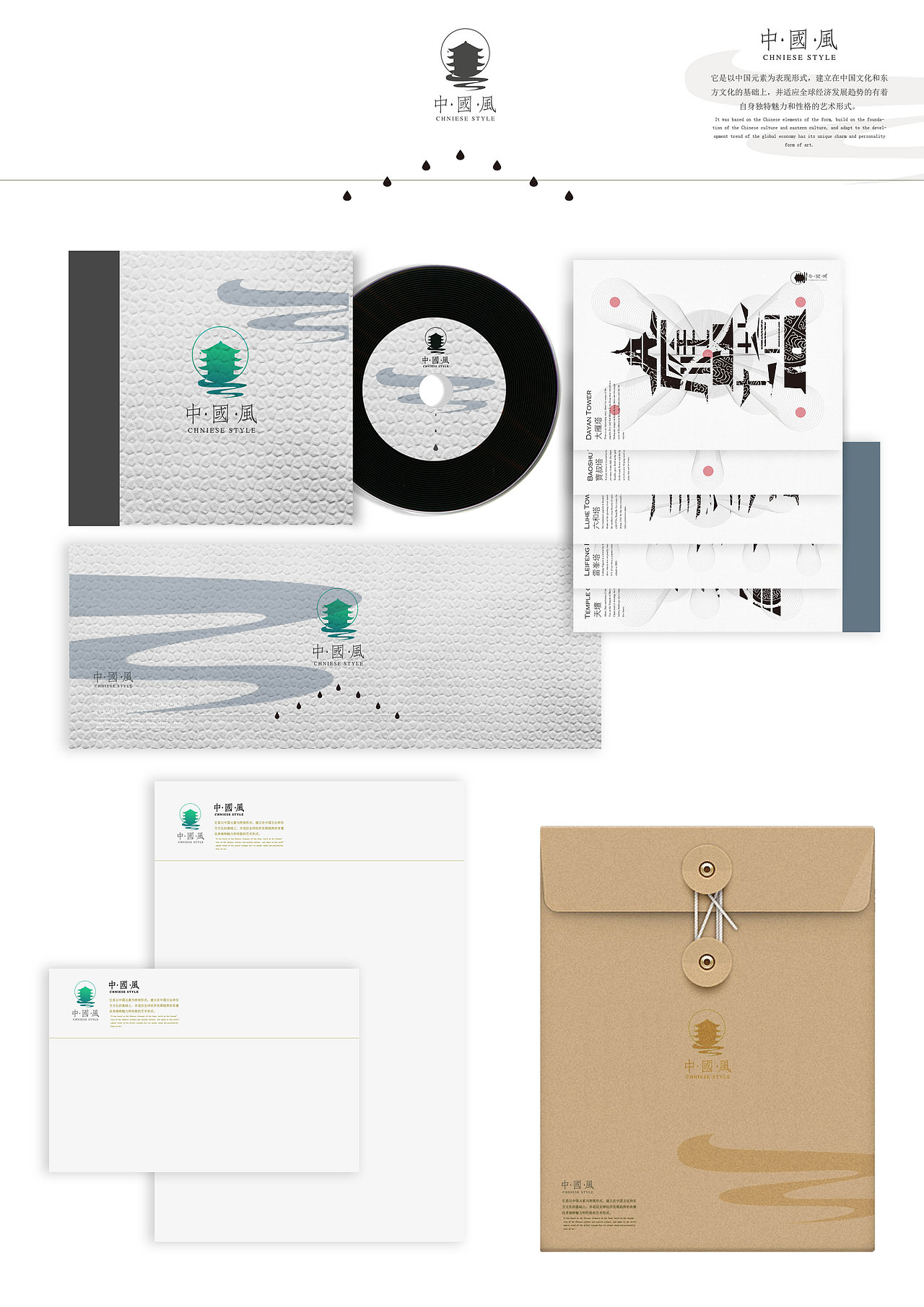 中国风系列设计第一弹