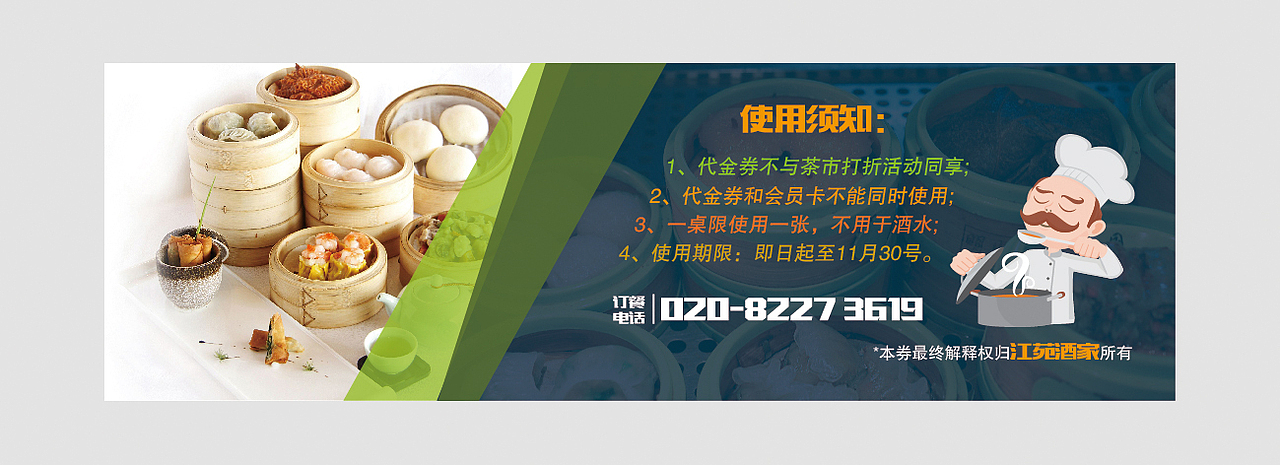 代金券 飞机稿（图ZOTAxODQ2MDA=） - 宣传物料 - 站酷设计师LostMei原创素材 - 站酷ZCOOL