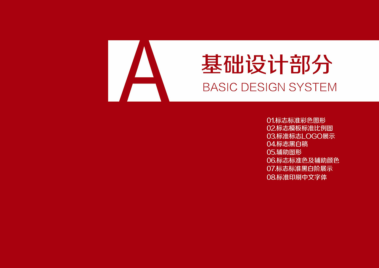 鱼味鲜—VIS视觉系统设计