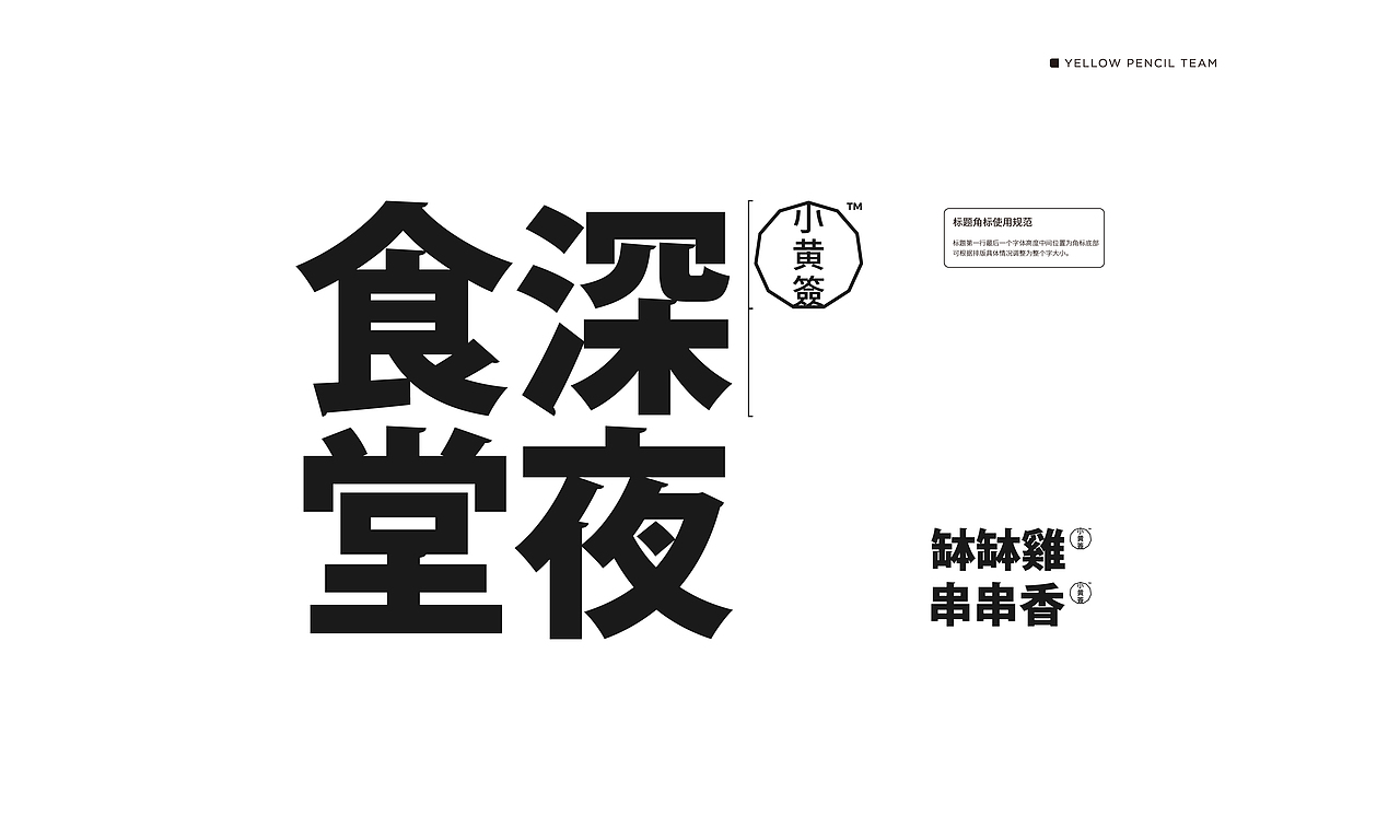 HuangStick 小黄签 川味串串居酒屋（图ZMTAzOTQ3MDY0） - 品牌 - 站酷设计师DDD李超原创素材 - 站酷ZCOOL