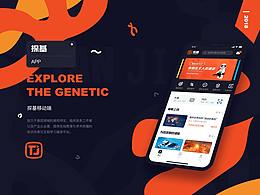 探基视觉改版设计及总结