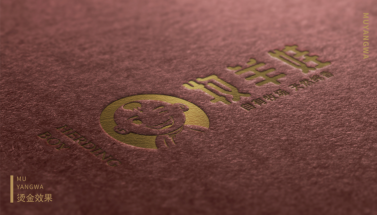 牧羊娃品牌升级提案（图ZMTY5NTQzMTYw） - 品牌 - 站酷设计师予菡原创素材 - 站酷ZCOOL