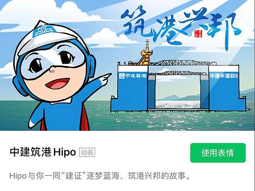 中建筑港HIPO 微信表情包（个人主页-ZNDUwMDcxNTI=） - 网络表情 - 站酷设计师broklin原创素材 - 站酷ZCOOL