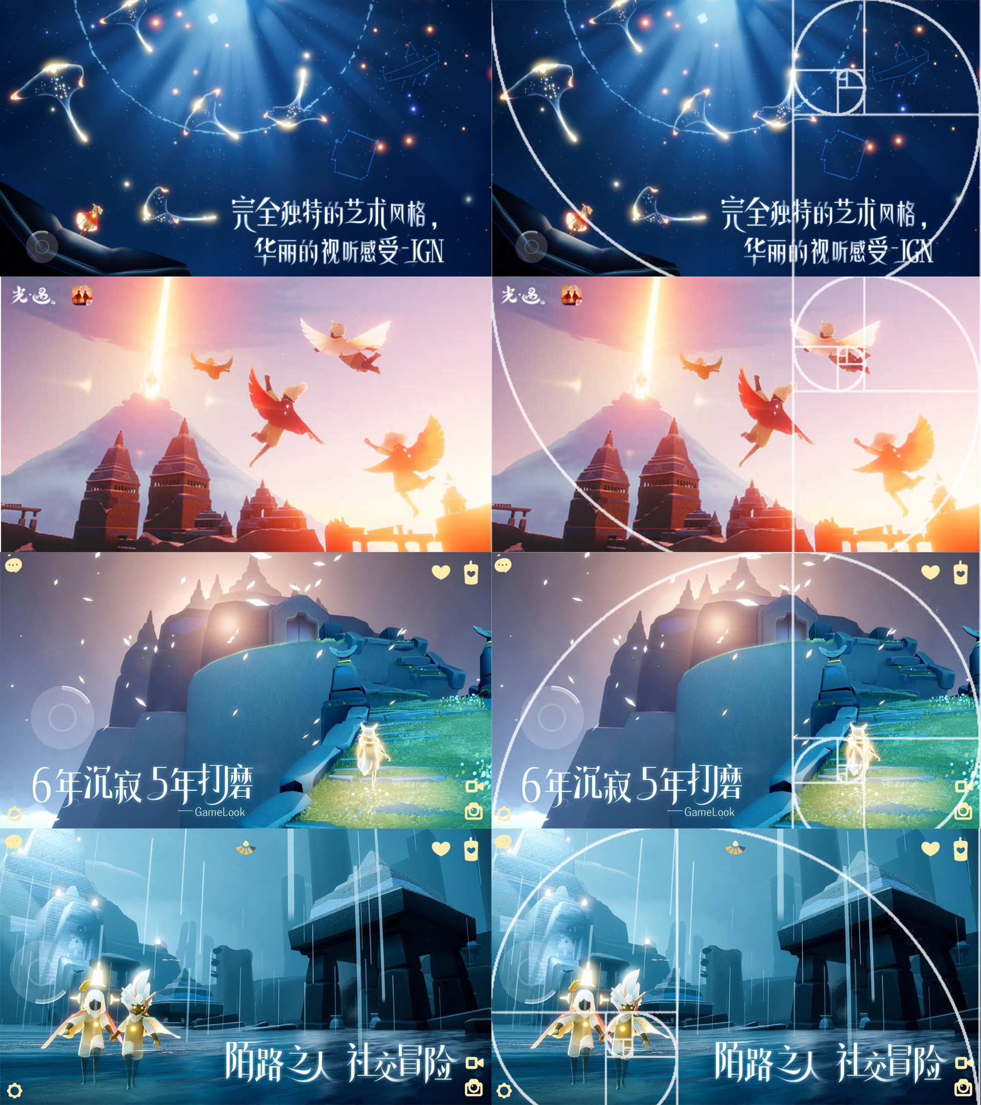 嘘～偷偷告诉你：陈星汉新作《Sky光·遇》美术为何如此优秀（上）