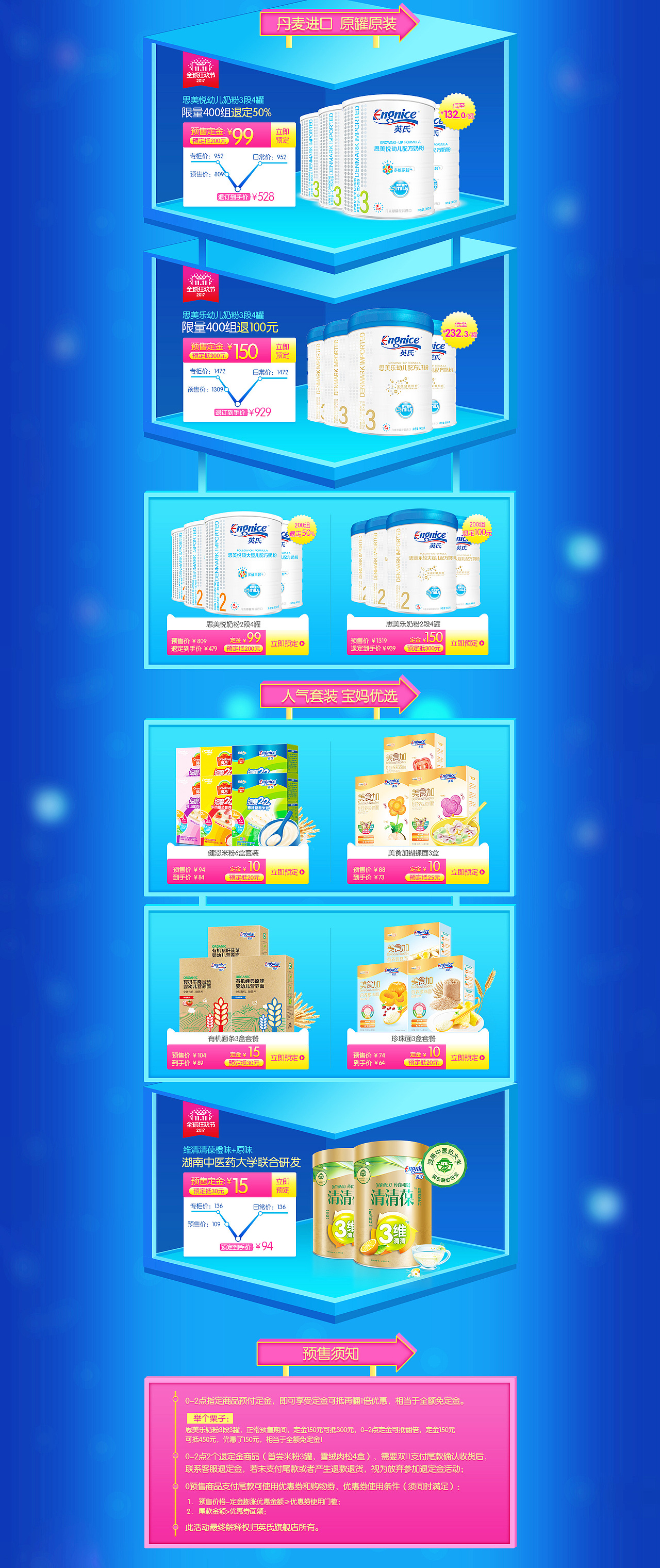 母婴辅食-双11预售-双11预热-双11正式页面