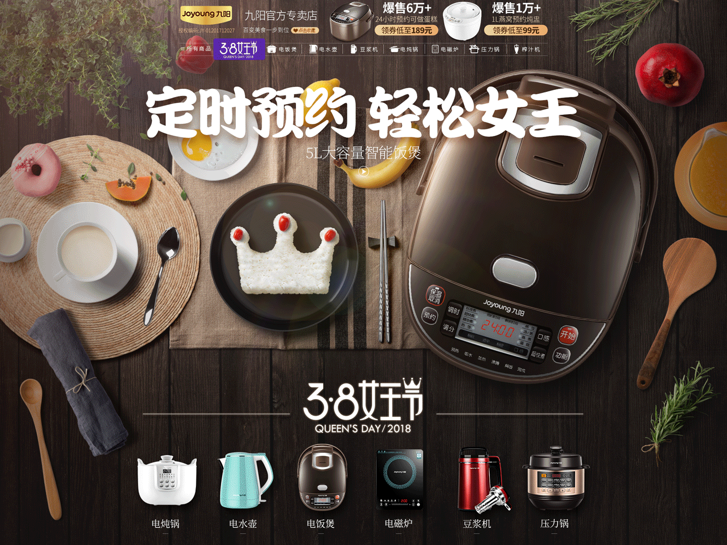 天猫38女王节九阳小家电厨房电器饭煲首页场景合成海报（图ZMTA2NjA5MTQ4） - 电商 - 站酷设计师Benjamin33原创素材 - 站酷ZCOOL
