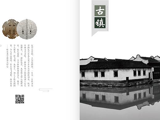 古镇画册