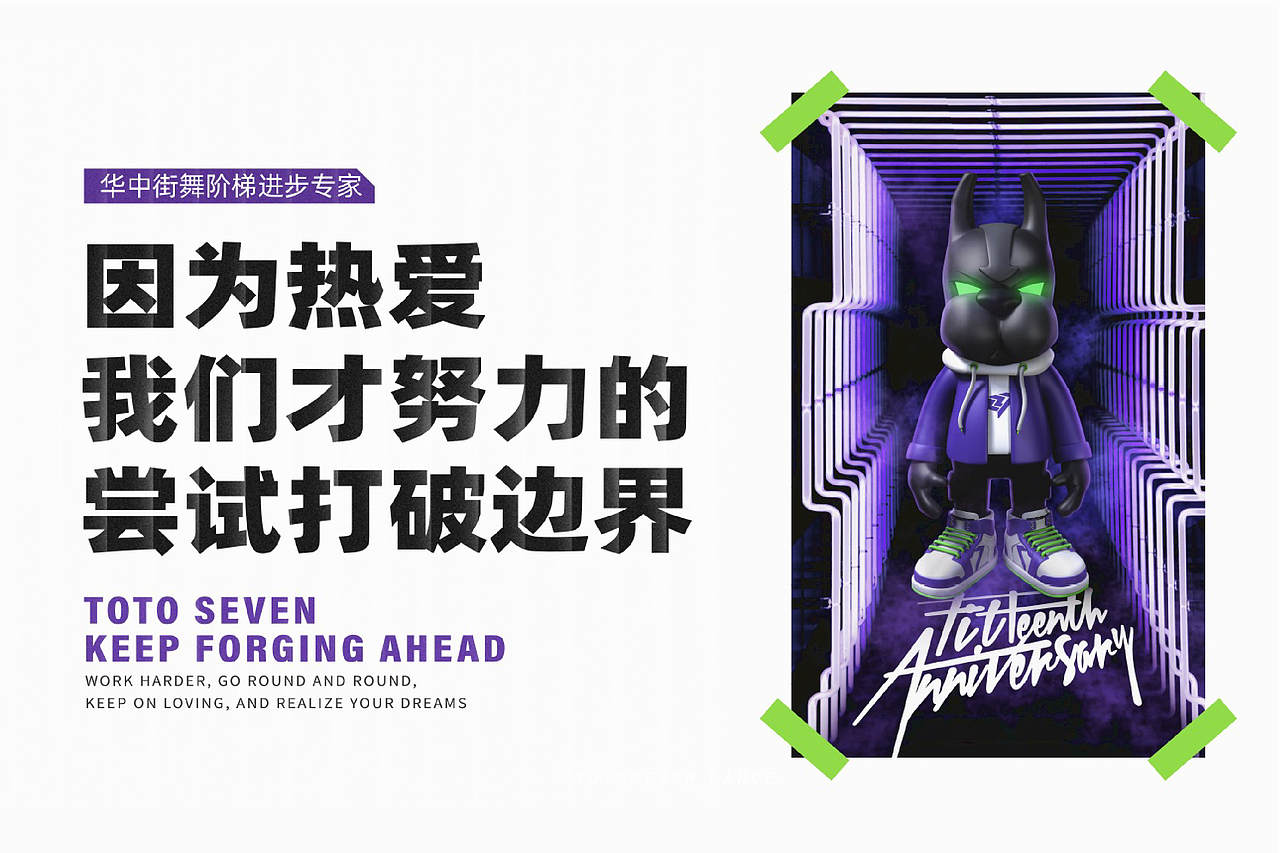 227街舞品牌全案升级