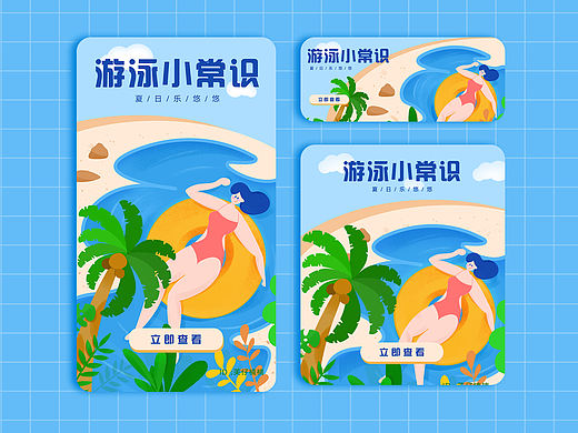 原创：手绘运营启动页