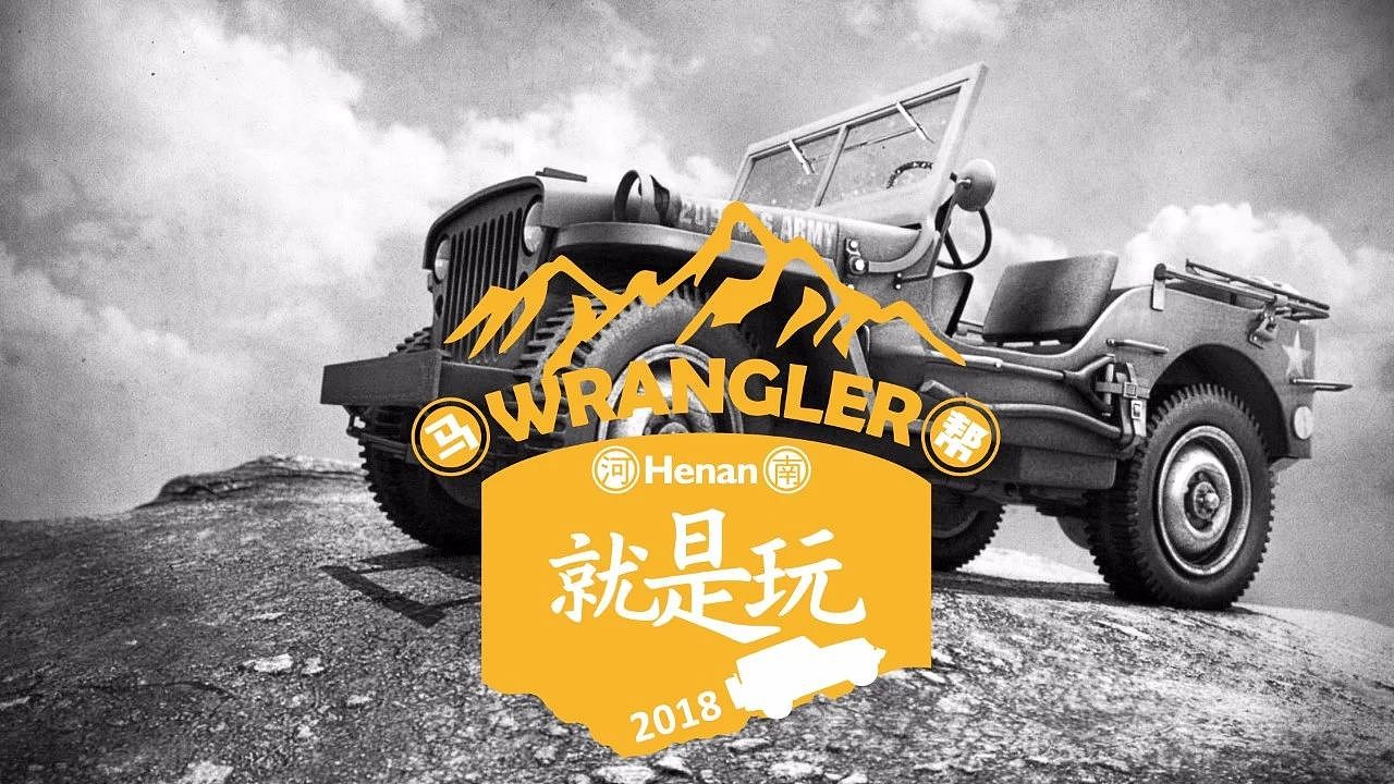 牧马人车友会简称“马帮”,河南牧马人车友会简称“河南马帮”。马帮是以Jeep牧马人车主为主体的自发性非盈利民间团体,有统一的、独特的视觉形象设计是众多马友的期望。
<br><br><br>马帮;一个精神名词,如何符号化是个痛苦的思考过程,既能体现马帮的精神又要有河南的特点,这个设计元素...泡茶抽烟思考...河南特点...河南文化...河南传承...黄河?少林寺?龙门石窟?黄帝故里?还是胡辣汤?烩面?黄河大鲤鱼?...这些是河南的元素,但片面不够包容。<br><br><br><br>河南方言代表文字是“中”字,中原之中,天下之中。有不偏不倚、正适合、舒服、好、可以、中心、中庸等多种含义。