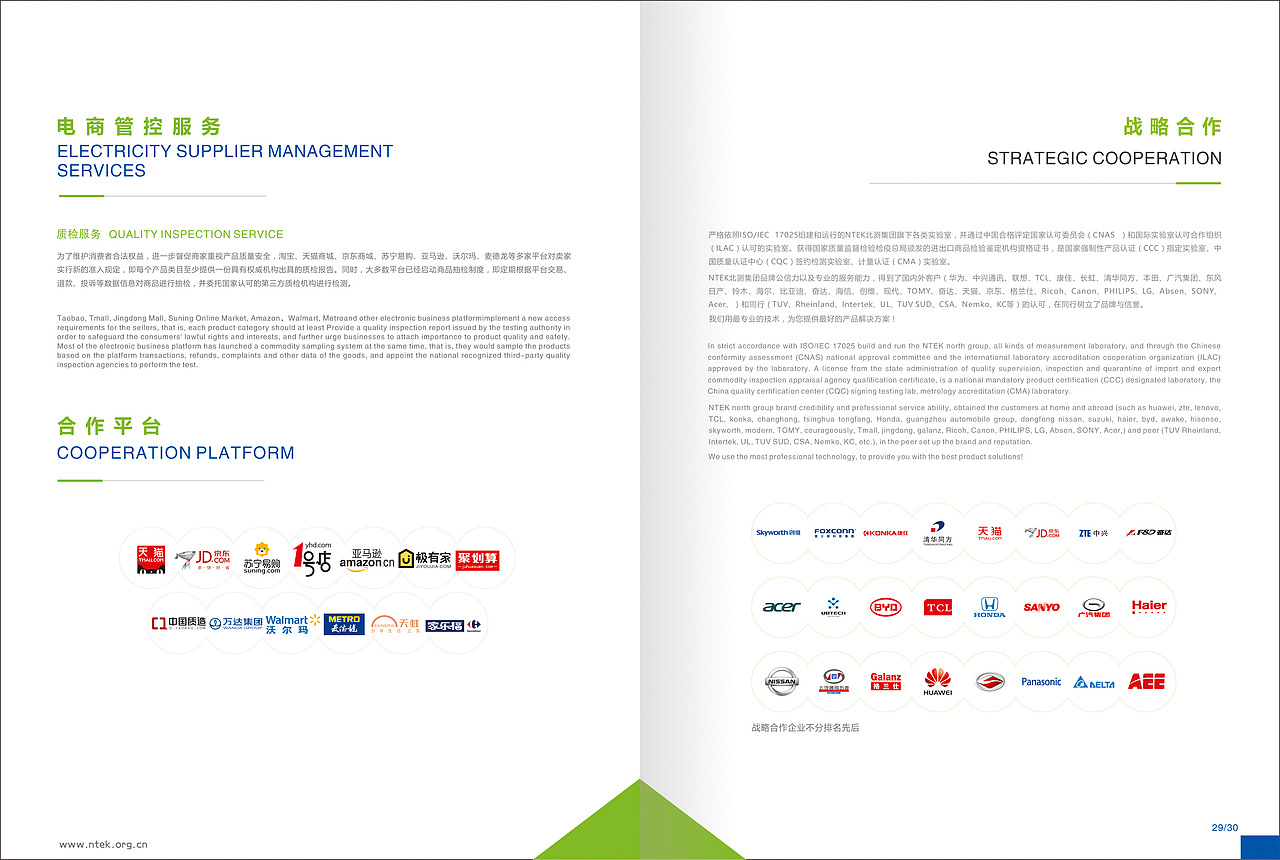 检测行业画册设计