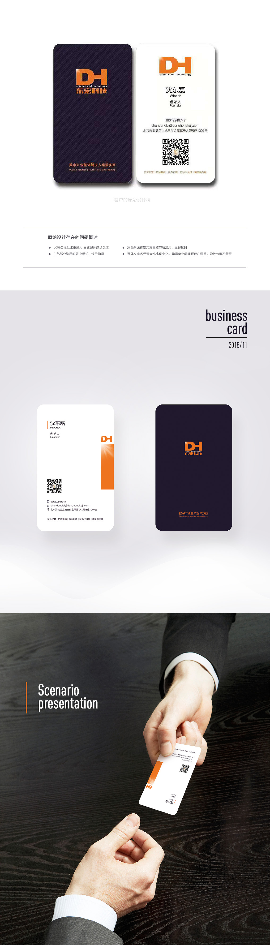 名片效果优化设计