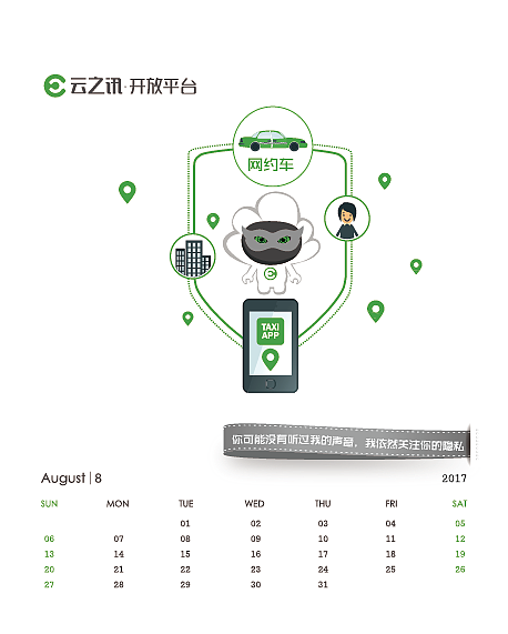 云之讯台历（图ZNjc5OTYwODg=） - 品牌 - 站酷设计师hudan9070原创素材 - 站酷ZCOOL