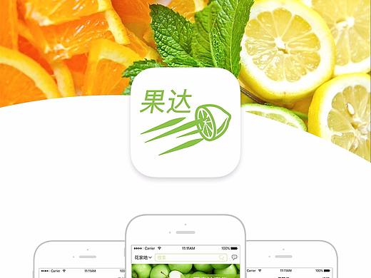 水果APP—果达