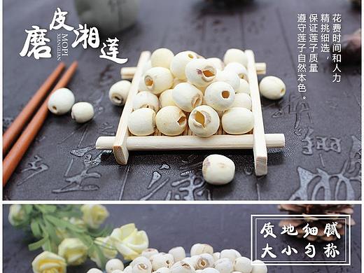 莲子详情页（个人主页-ZMzAxODc2MDg=） - 电商 - 站酷设计师大澜_原创素材 - 站酷ZCOOL