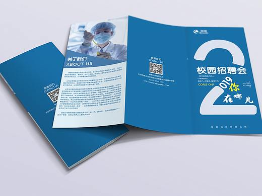 2019/三折页/校园招聘