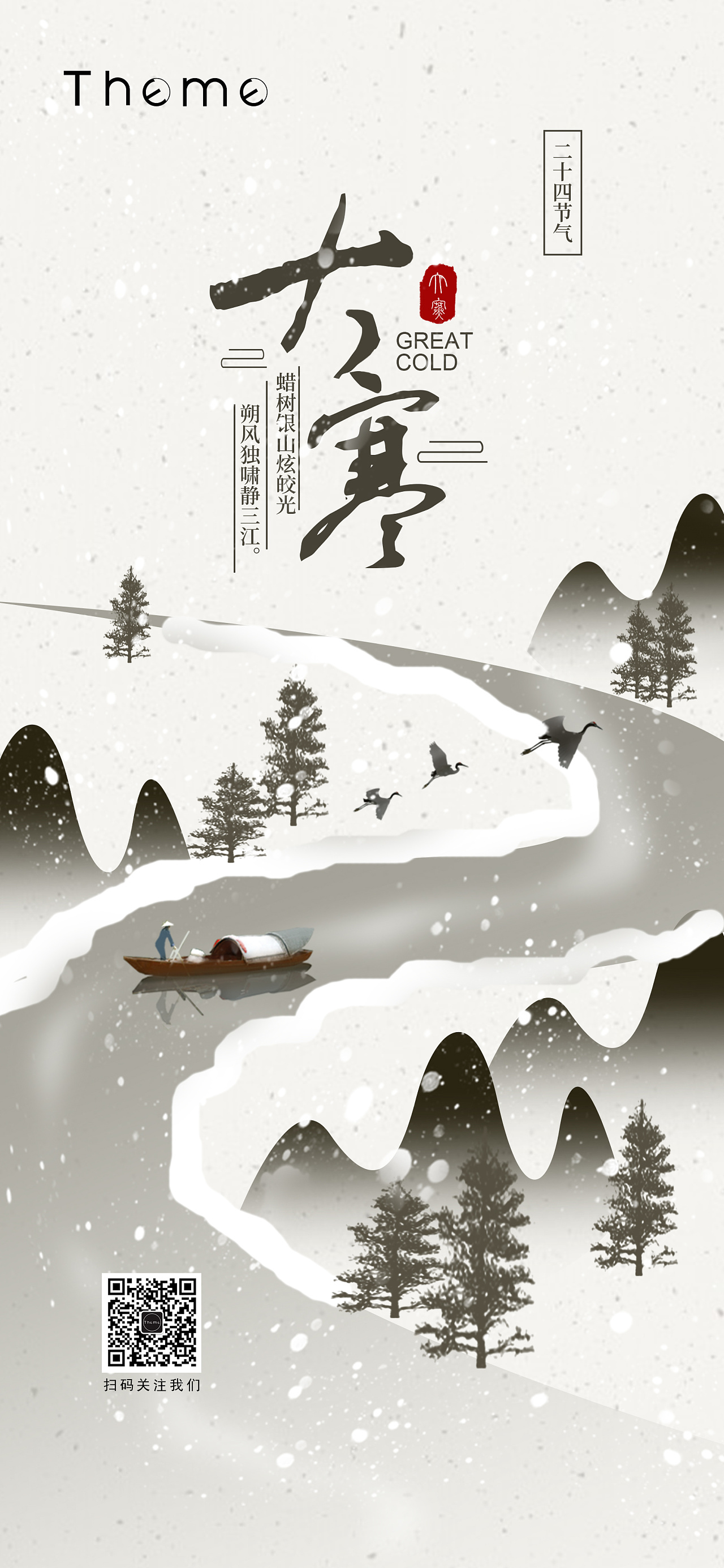 大寒创意海报设计
