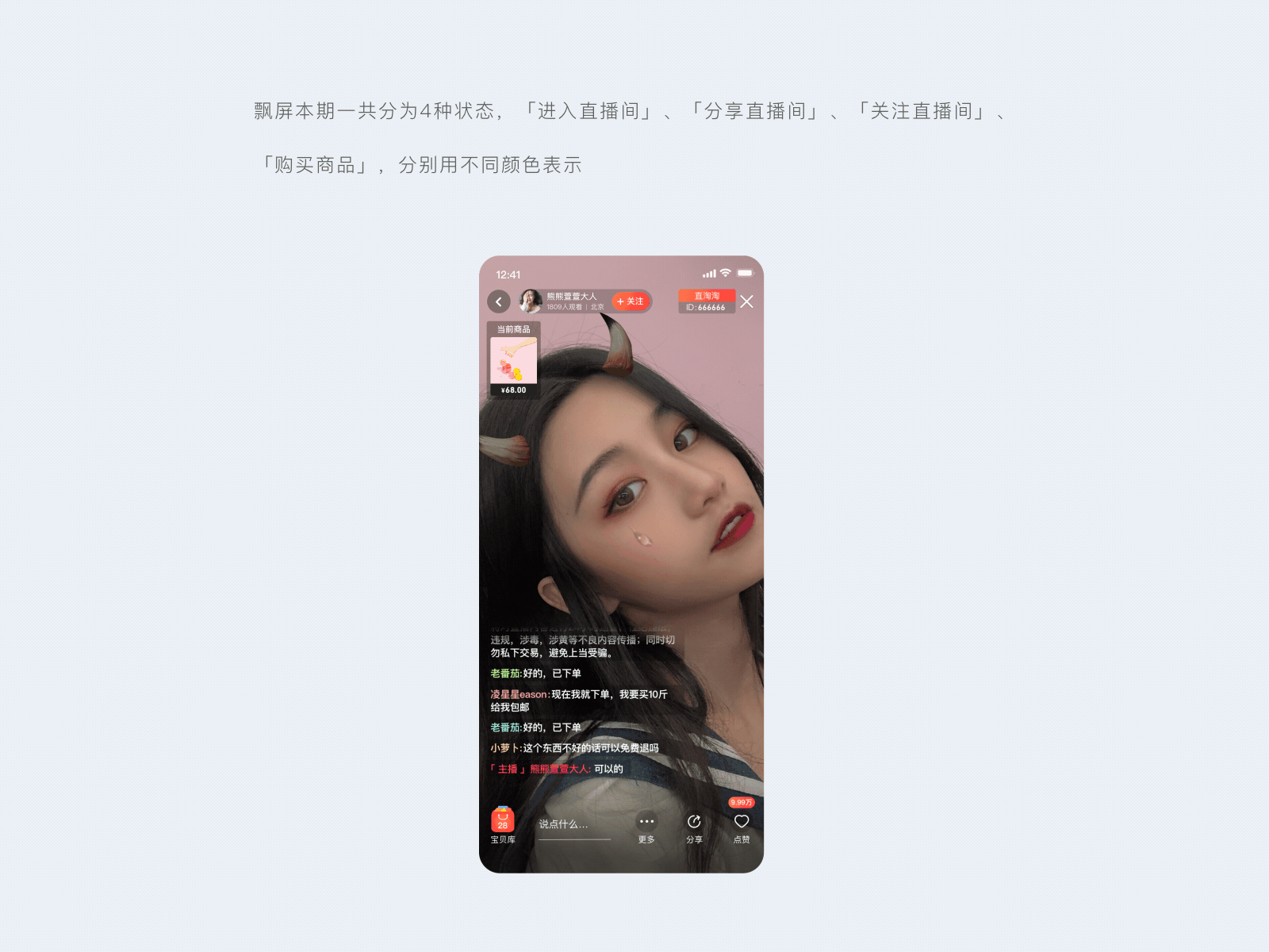 电商直播产品_项目复盘（图ZMjE5MTAwNTU2） - APP界面 - 站酷设计师夜曲Jray原创素材 - 站酷ZCOOL