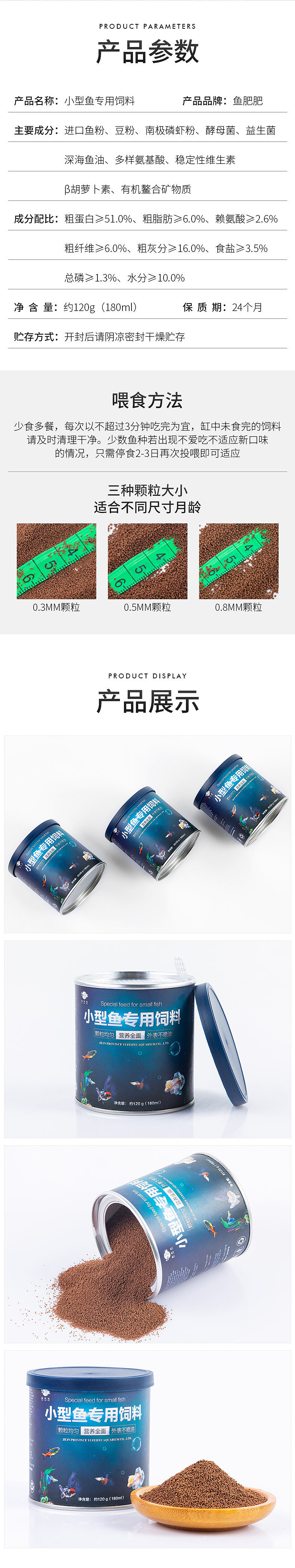 鱼饲料详情页设计（图ZMjE0NjY3NDUy） - 电商 - 站酷设计师零零妖电商原创素材 - 站酷ZCOOL