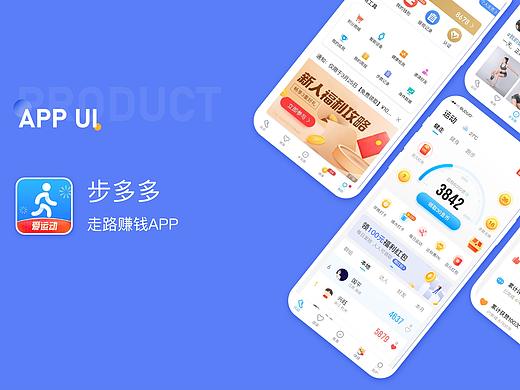 步多多-计步运动App