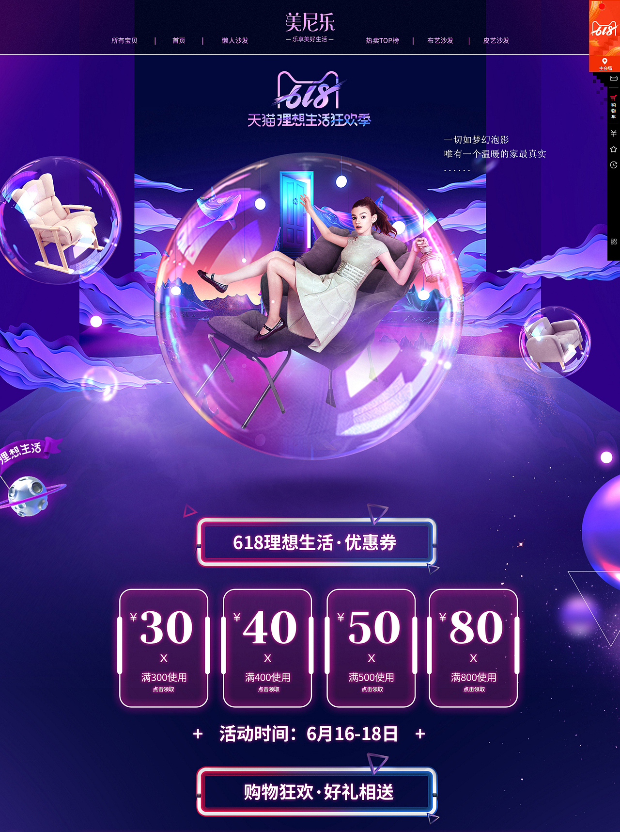 【家装活动页】2018-2019沙发椅活动页整理（图ZMjgzOTYyMDky） - 电商 - 站酷设计师她微醺时的眼眸原创素材 - 站酷ZCOOL