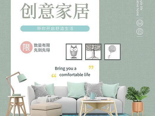 家居海报/DM单/banner/展架设计