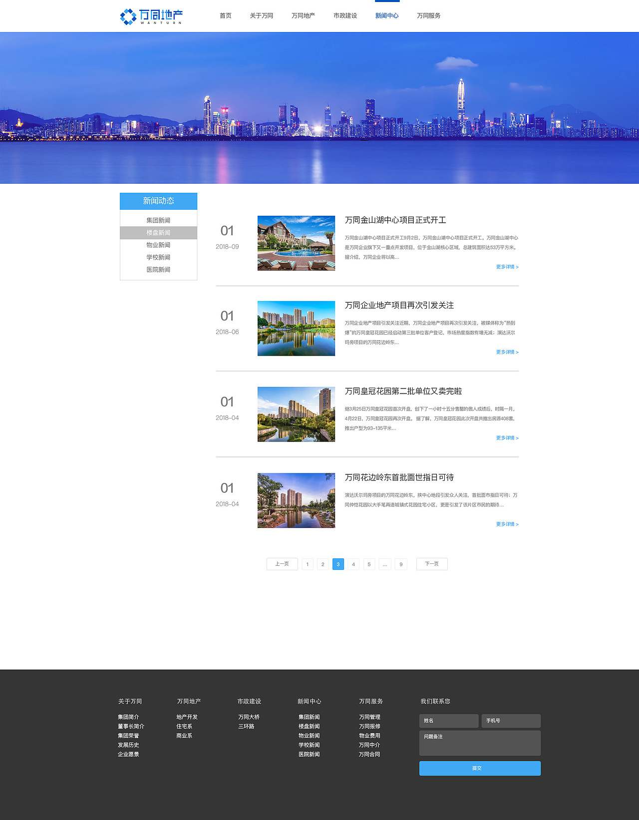 惠州万同企业(集团)有限公司官网WUI设计项目
