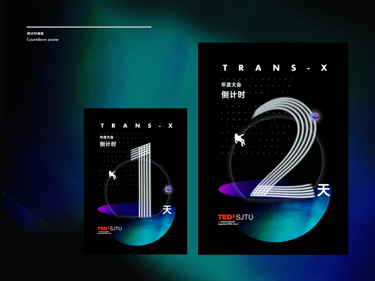 TEDxSTUJ 2020年度大会 视觉设计方案（图ZMjM5MDUzODIw） - 宣传物料 - 站酷设计师力量不稳定与原创素材 - 站酷ZCOOL