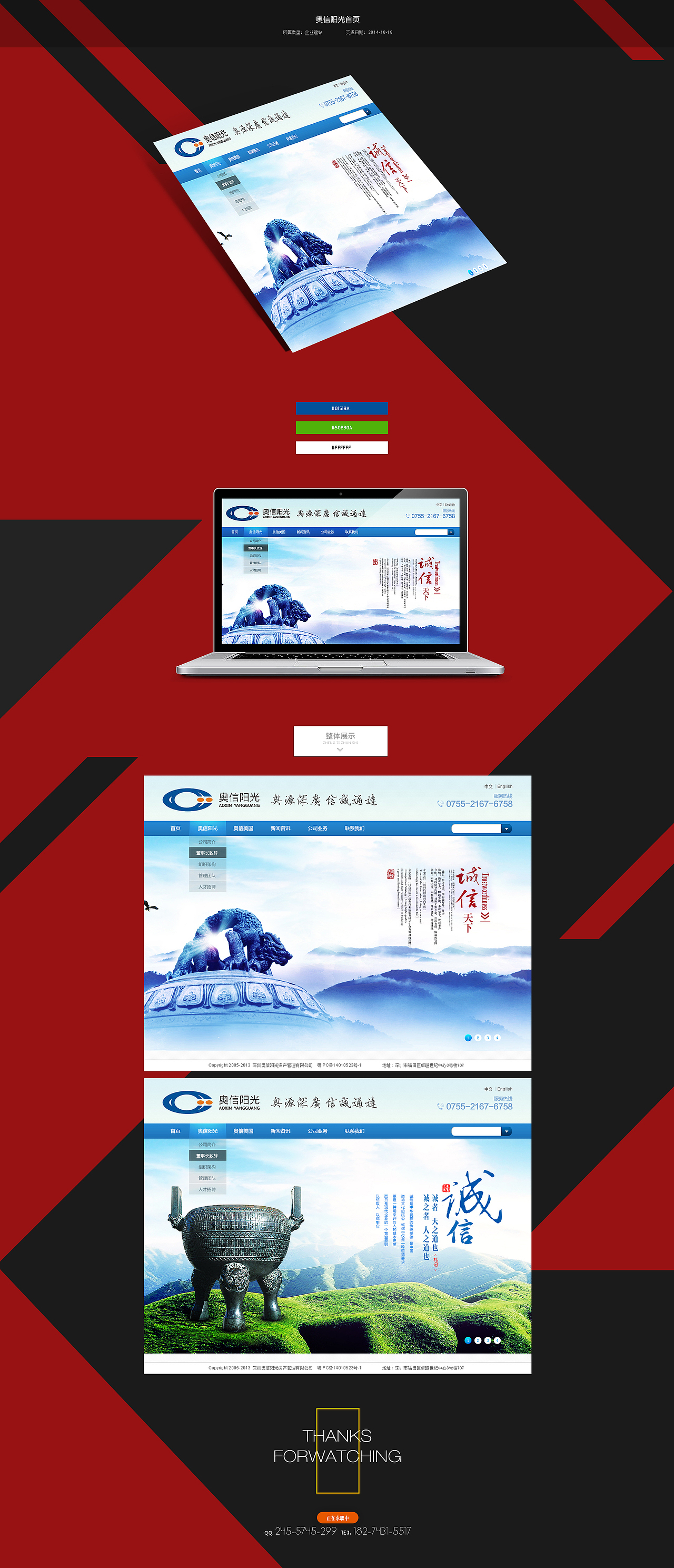 2015-企业建站