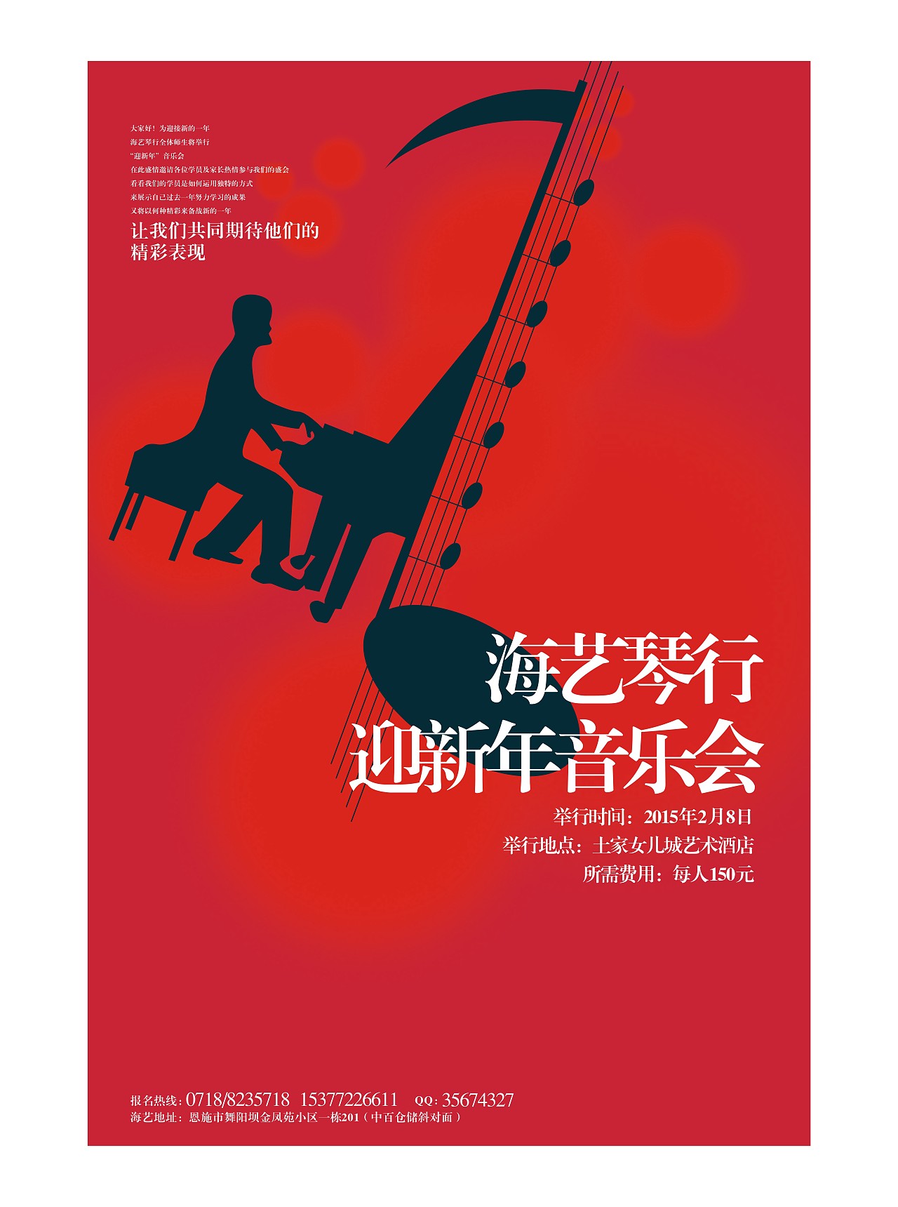 钢琴音乐会海报