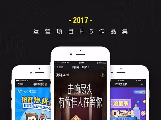 广州电信 | 运营H5视觉设计