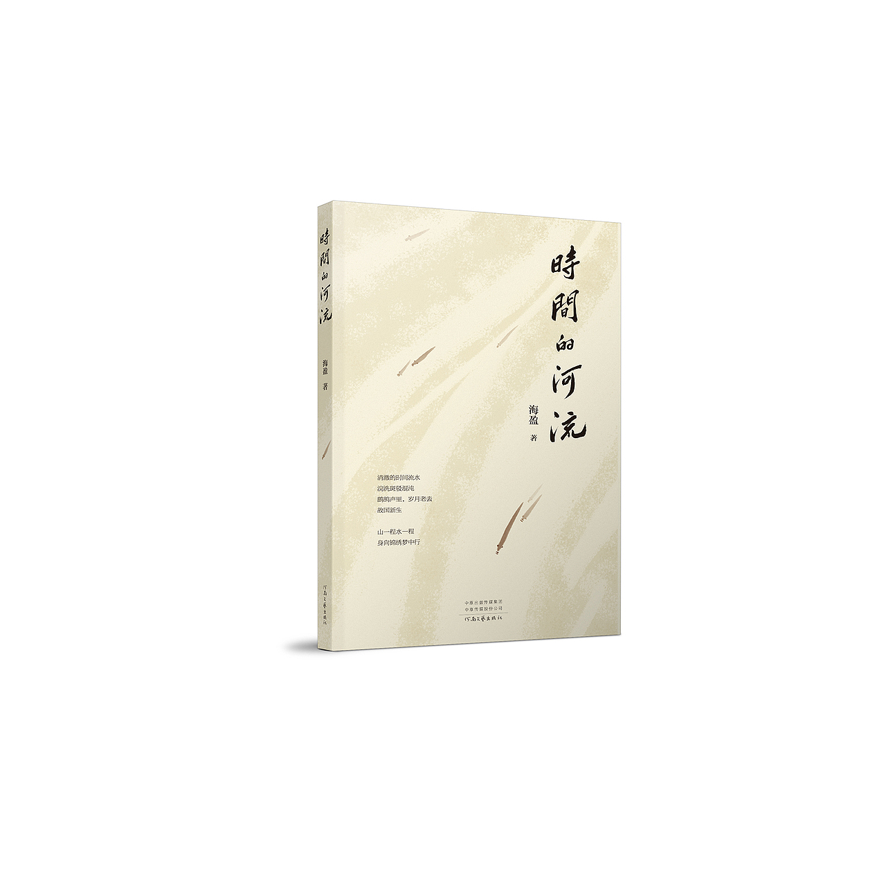 《时间的河流》（图ZMjIyNTQ4NDQw） - 书籍/画册 - 站酷设计师天一设计中心原创素材 - 站酷ZCOOL
