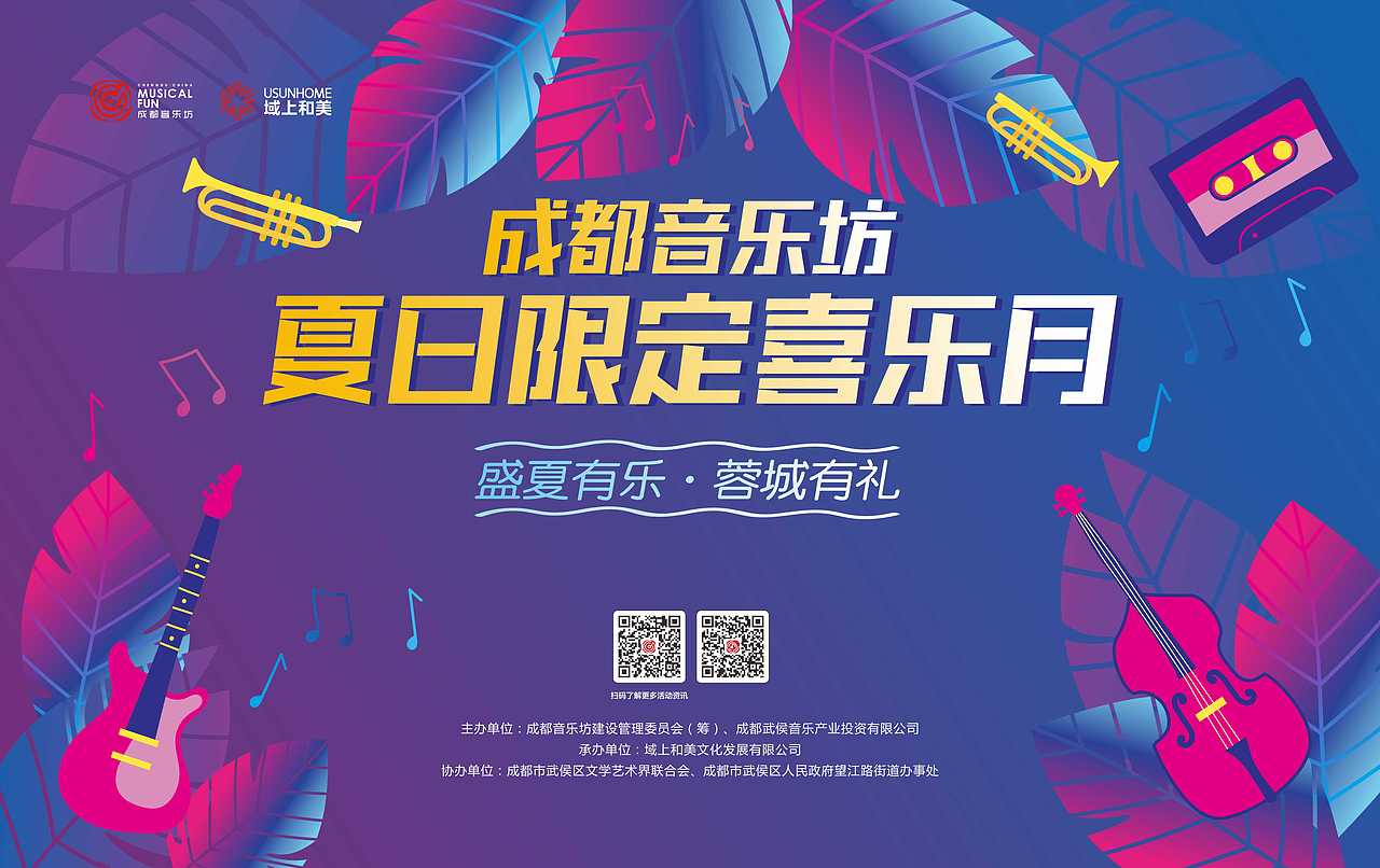 2021成都音乐坊-活动主画面海报汇总（图ZMjgxNzMxNDQw） - 海报 - 站酷设计师文成公主设计师原创素材 - 站酷ZCOOL