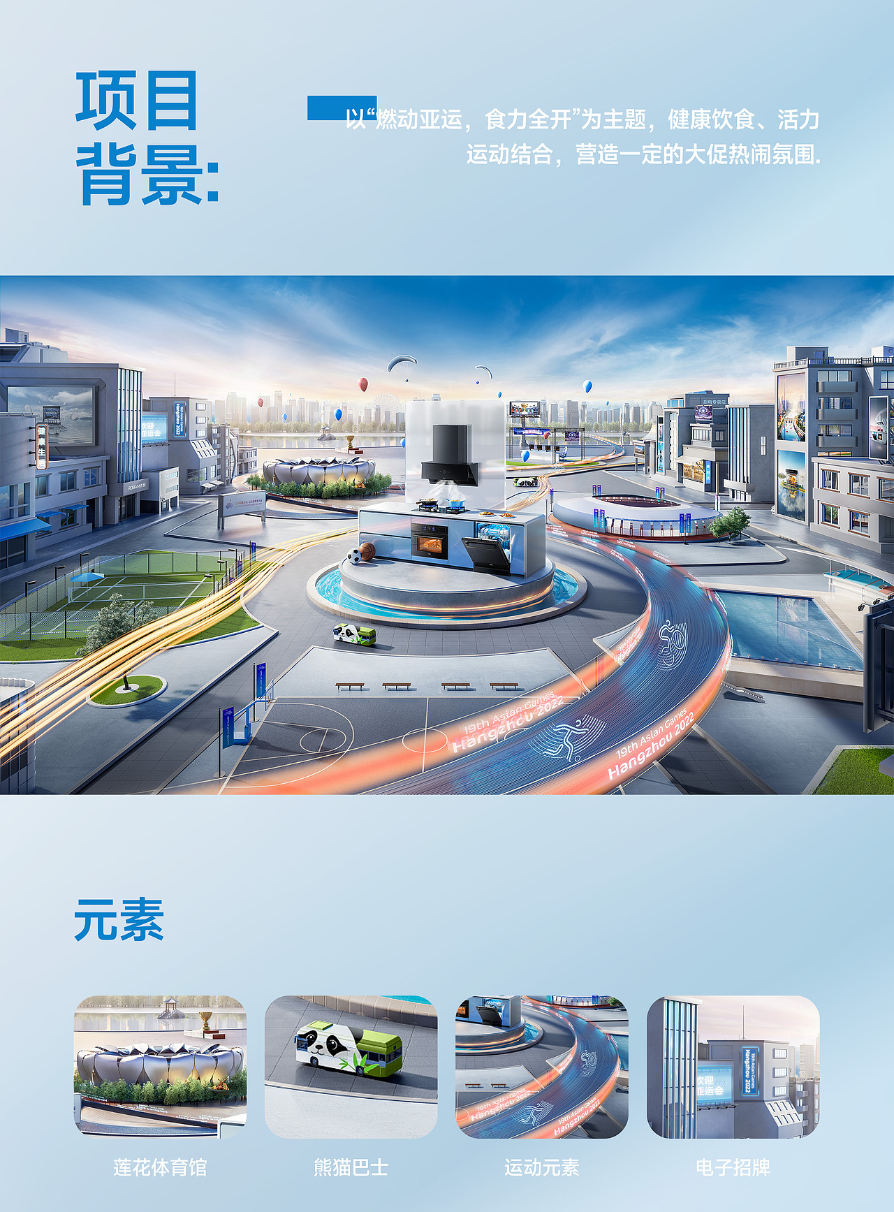 | 亚运会 |老板电器超级品牌联合kv项目分享（图ZMzUzNzE3NjM2） - 产品 - 站酷设计师九版原创素材 - 站酷ZCOOL
