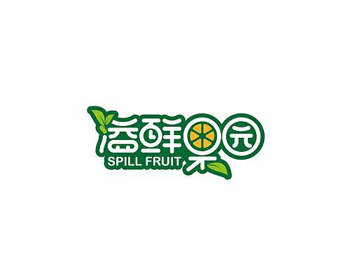 溢鲜果园logo设计