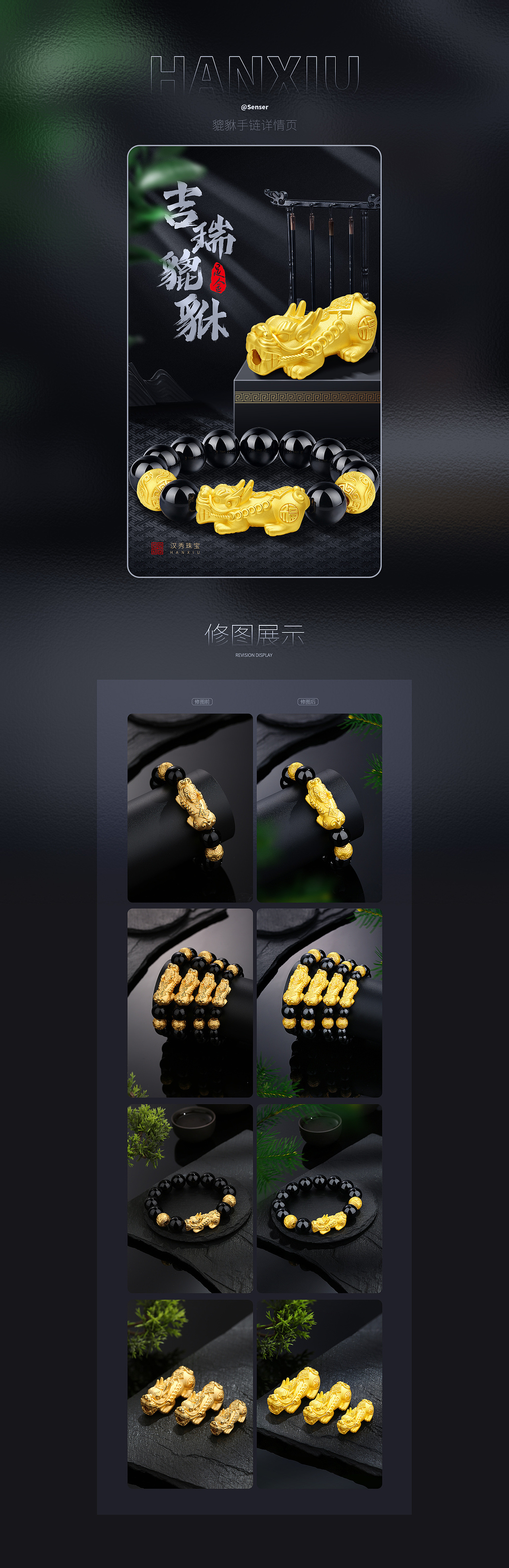 黄金首饰 | 产品详情页面