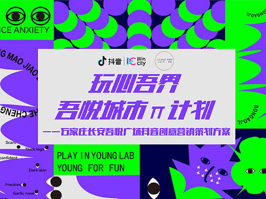 商业购物中心城市π计划—抖音创意营销策划方案-41P