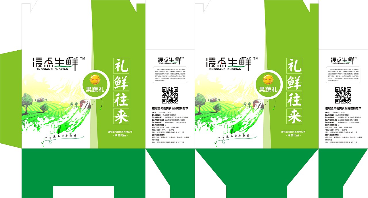 果蔬礼盒（图ZMTMyMjAxMDky） - 包装 - 站酷设计师施洛原创素材 - 站酷ZCOOL